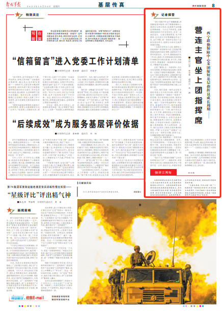 刊于10月26日《解放军报》8版