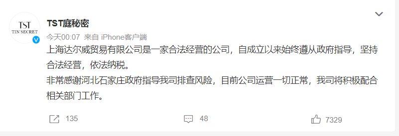 96套房产解封！张庭公司“涉传销案”已被法院撤销