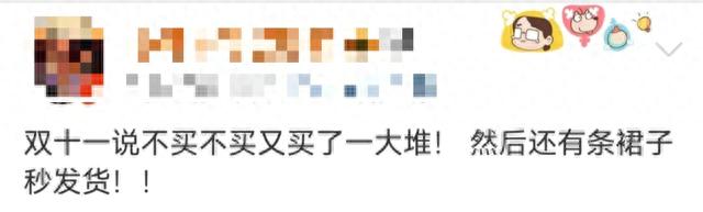 史上“最省心的雙十一”？有人算了2天也沒算明白！有人已退了第一單！