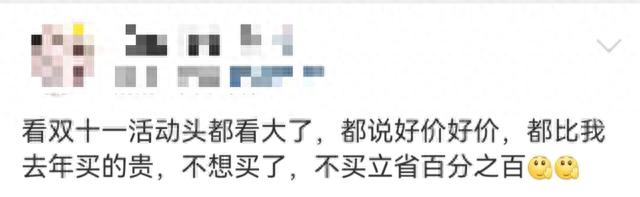 史上“最省心的雙十一”？有人算了2天也沒算明白！有人已退了第一單！