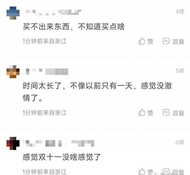 史上“最省心的雙十一”？有人算了2天也沒算明白！有人已退了第一單！