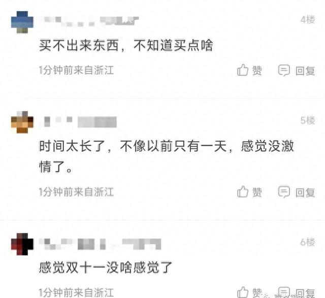 史上“最省心的双十一”？有人算了2天也没算明白！有人已退了第一单！