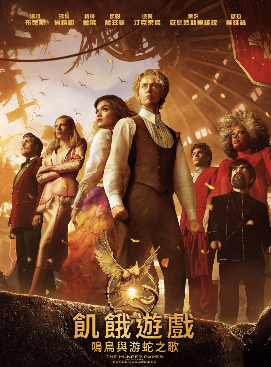 电影《饥饿游戏:鸣鸟与蛇之歌》确认引进,档期待定|档期_新浪财经