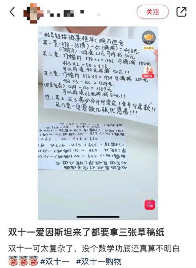 史上“最省心的雙十一”？有人算了2天也沒算明白！有人已退了第一單！