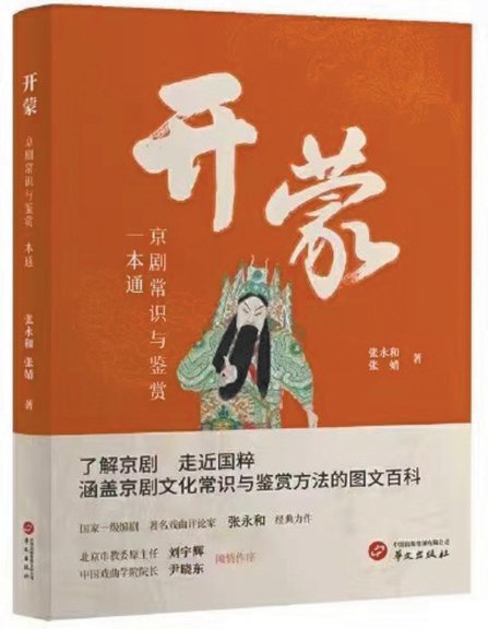 京剧有门道,"开蒙"可初识|京剧_新浪财经_新浪网