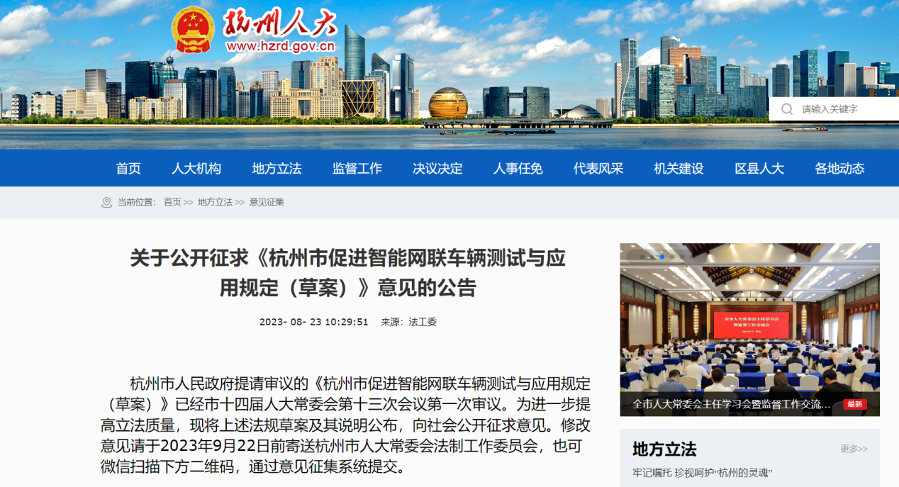 图片来源：杭州市人民政府官网