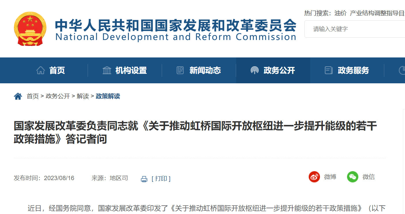 图片来源：国家发改委官网