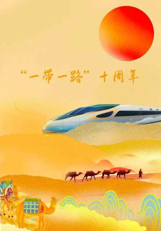 "一带一路"十周年:奏响和合共生,美美与共"交响曲"|一带一路_新浪财经
