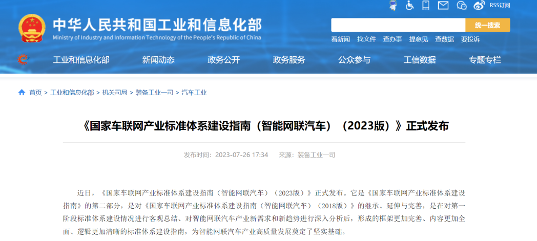 图片来源：工信部官网