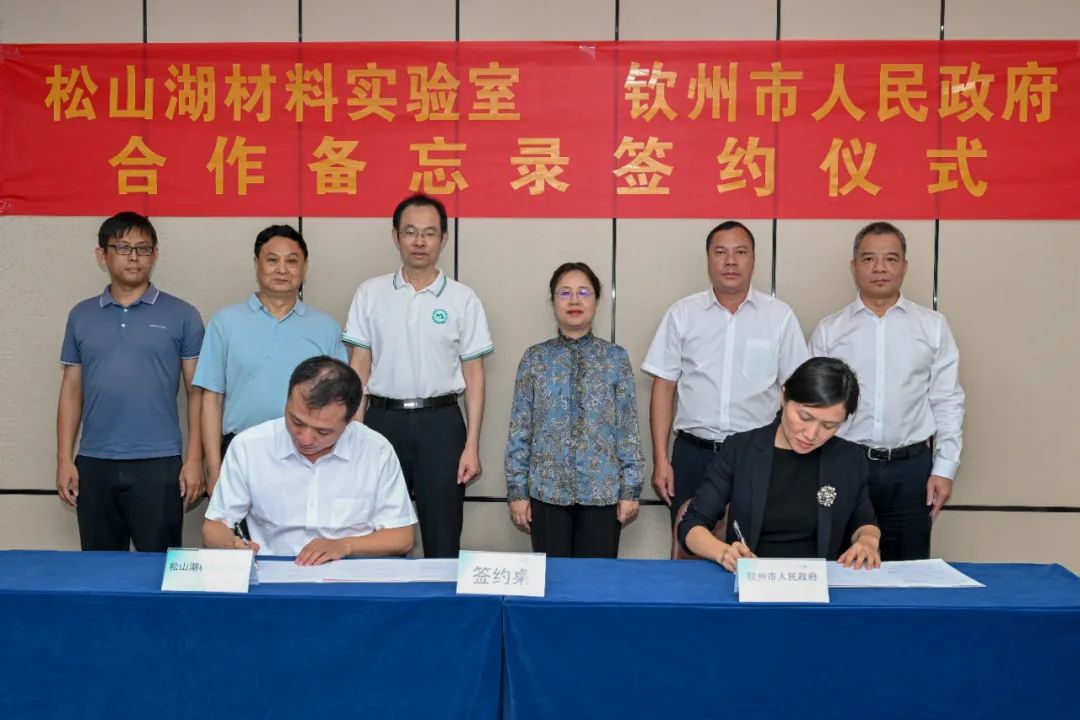 钟畅姿(后排右三)与汪卫华(后排左三)共同见证我市与松山湖材料实验