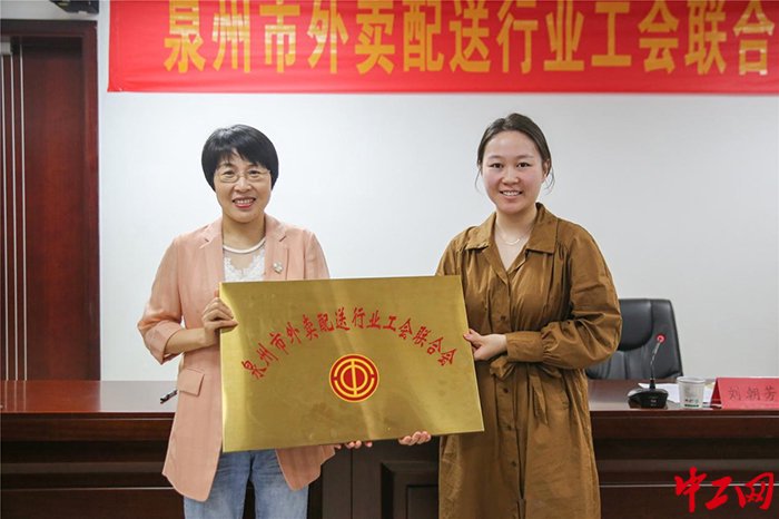 泉州市总工会为泉州市外卖配送行业工会联合会授牌.王子凡 摄