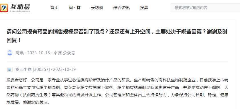 截图自深交所互动易平台