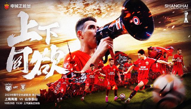 观察:不可胜在己,可胜在敌——海港战泰山的"冠军争夺战",比的是谁先