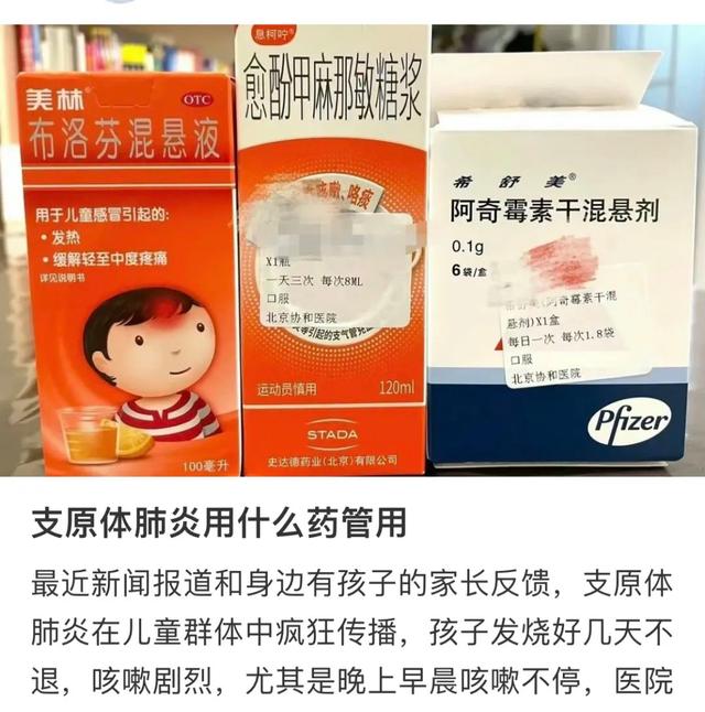 敏"因为支原体肺炎住院不少家长表示自己家孩子频频登上热搜"支原体