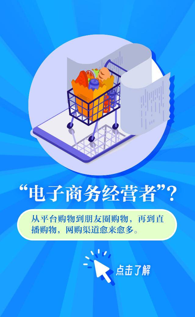 svg海报 | 剁手节来了,电子商务法你了解吗?