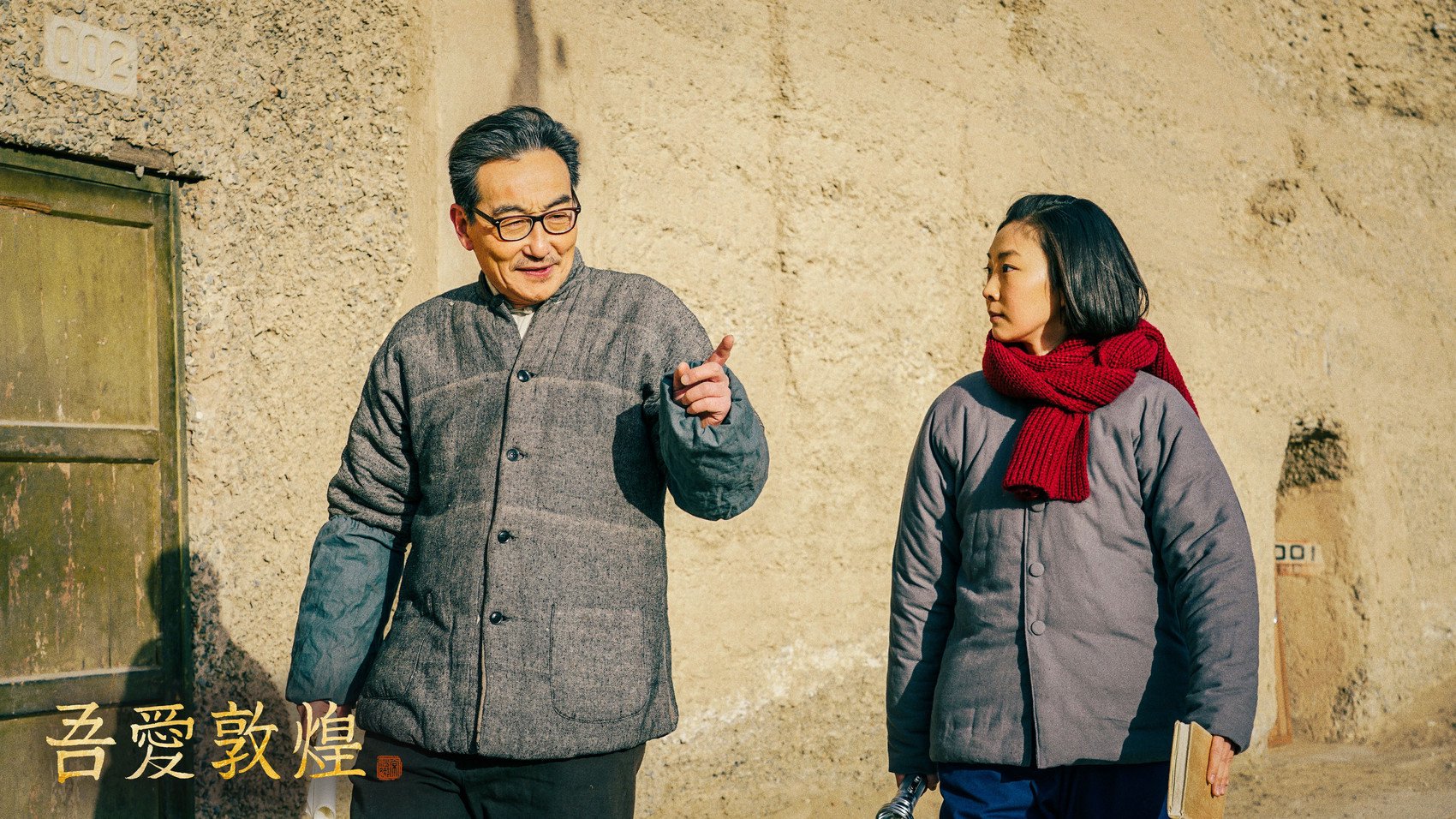 敦煌文物研究所首任所长常书鸿与青年樊锦诗(电影剧照)