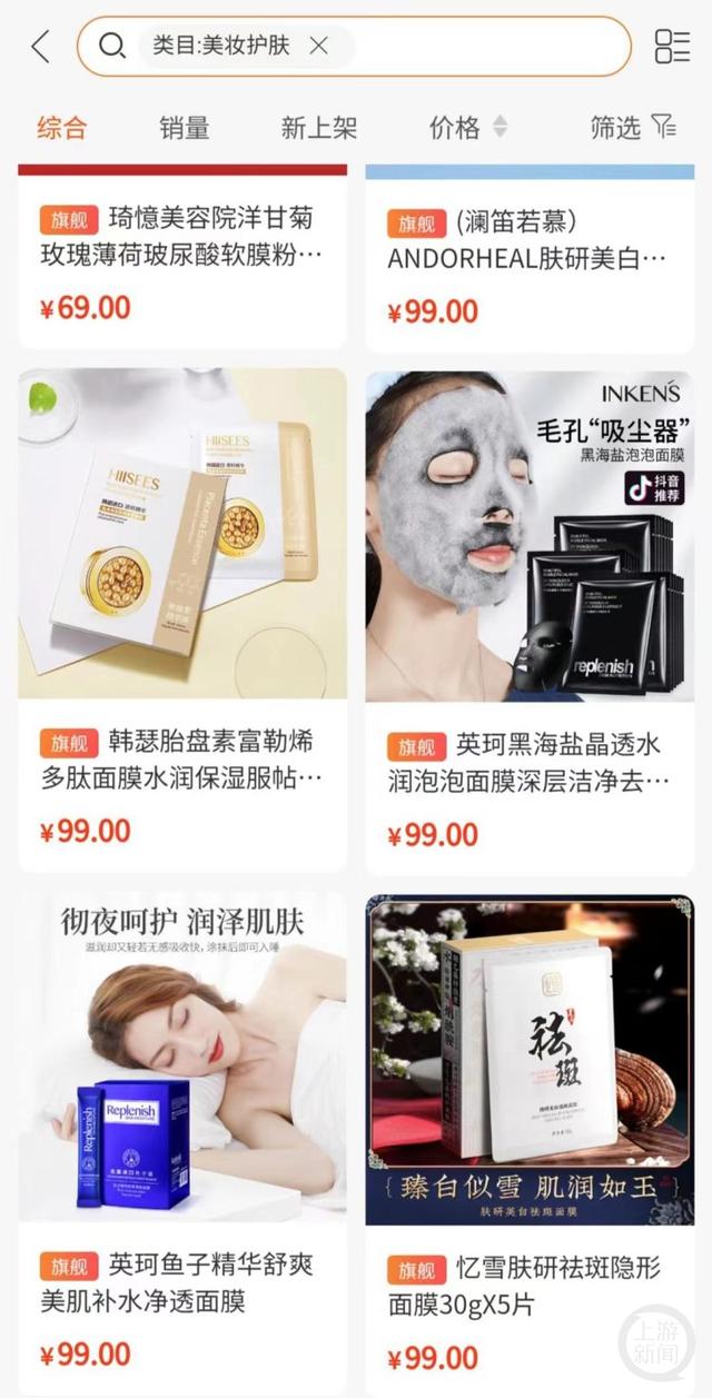 普乐电商APP上的美妆产品。图片来源/受访者供图