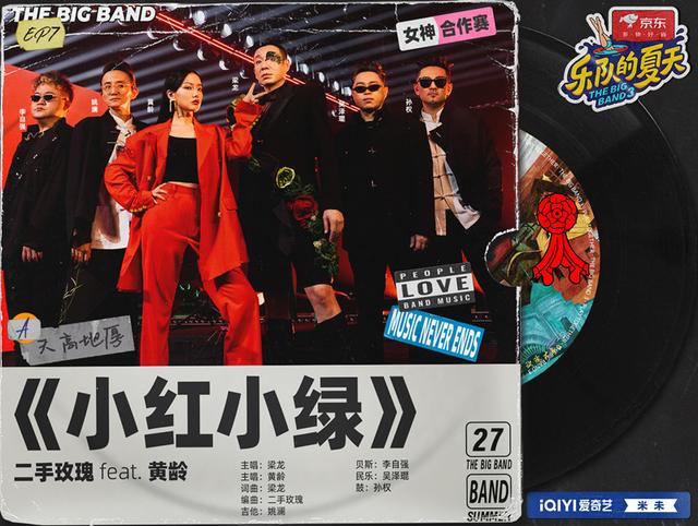 《小红小绿》海报