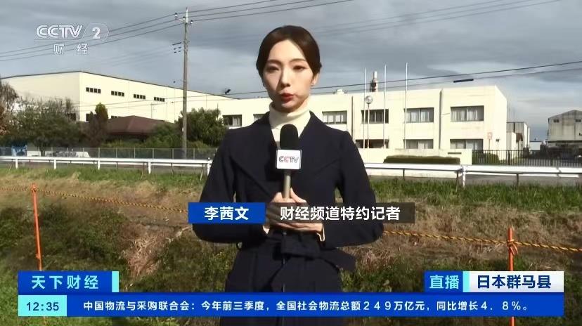 财经频道特约记者 李茜文:涉嫌排放超标废水的化工厂在日本群马县东