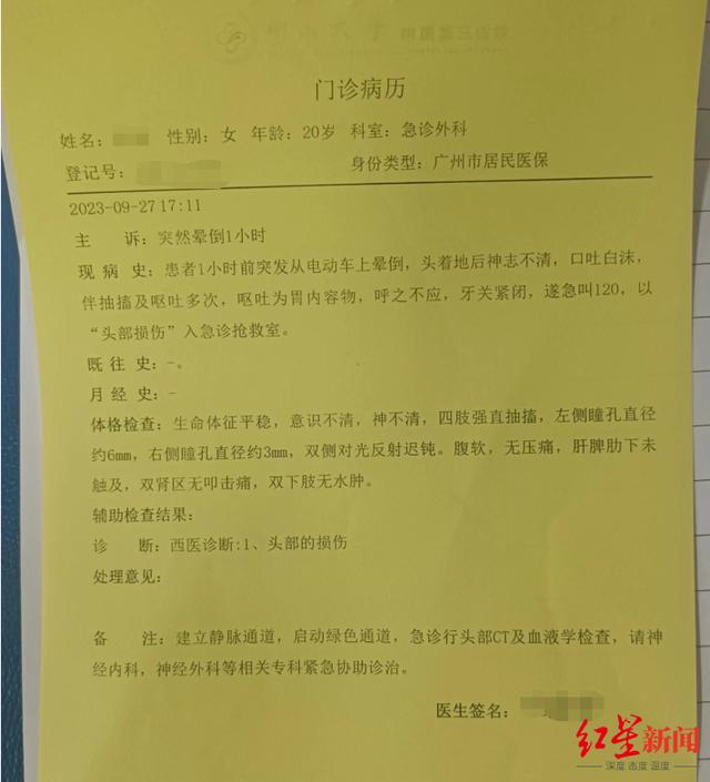 小郑的门诊病历