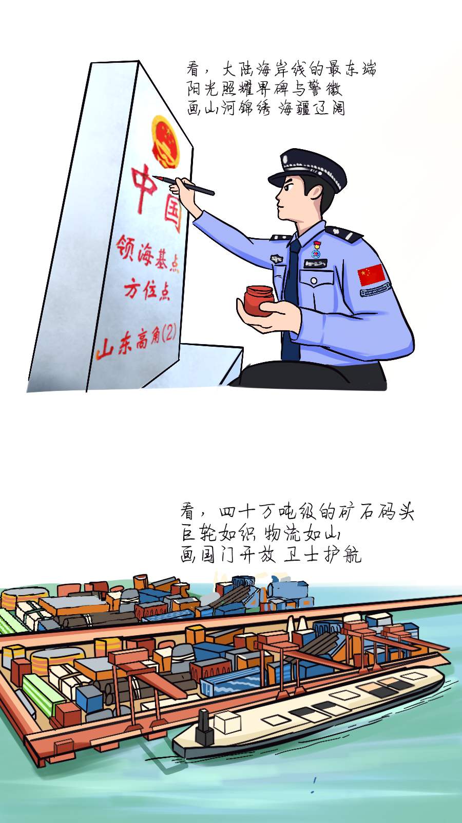 供稿:山东边检总站作者:刘岩编辑:祁秀雯 谷玉漫审核:马坤鹏 张佳转载