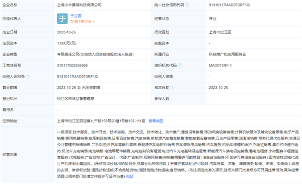 小米新能源汽车公司已成立-哈喽生活网