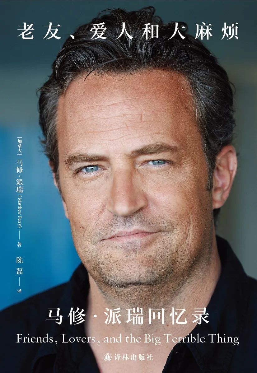 马修·派瑞的自传图源豆瓣