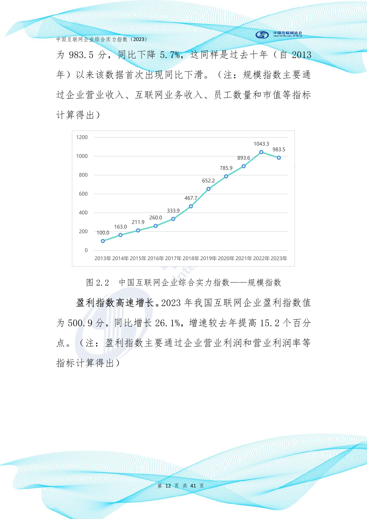 2023年中国互联网企业综合实力指数