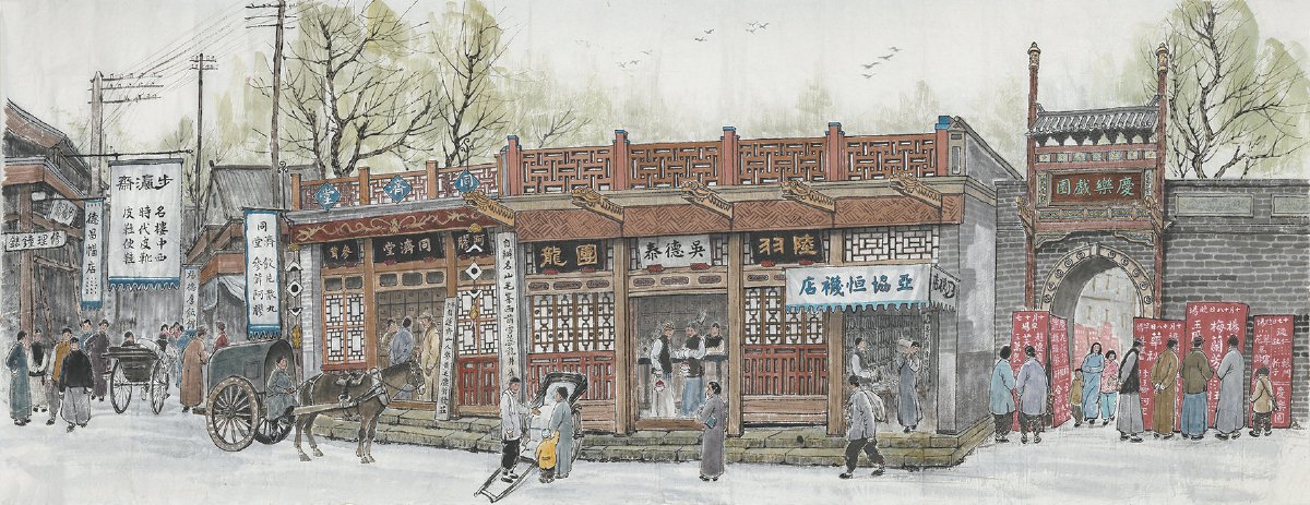 清末民初的大栅栏商业街 何大齐绘