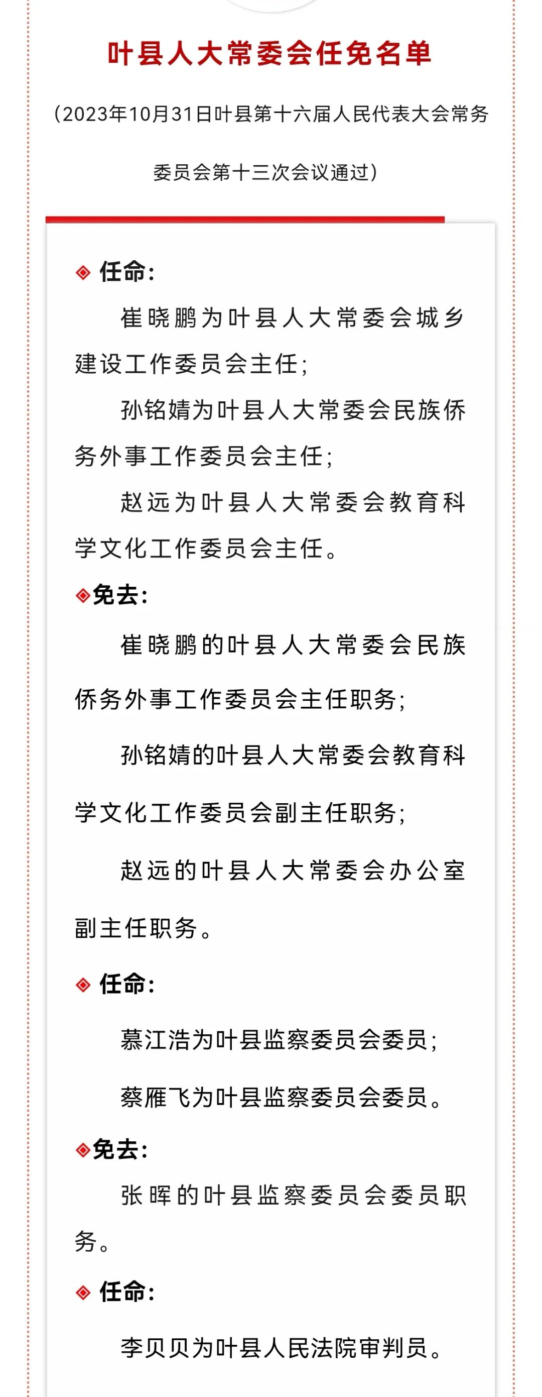 平顶山一地人大常委会任免名单|平顶山市_新浪财经_新浪网