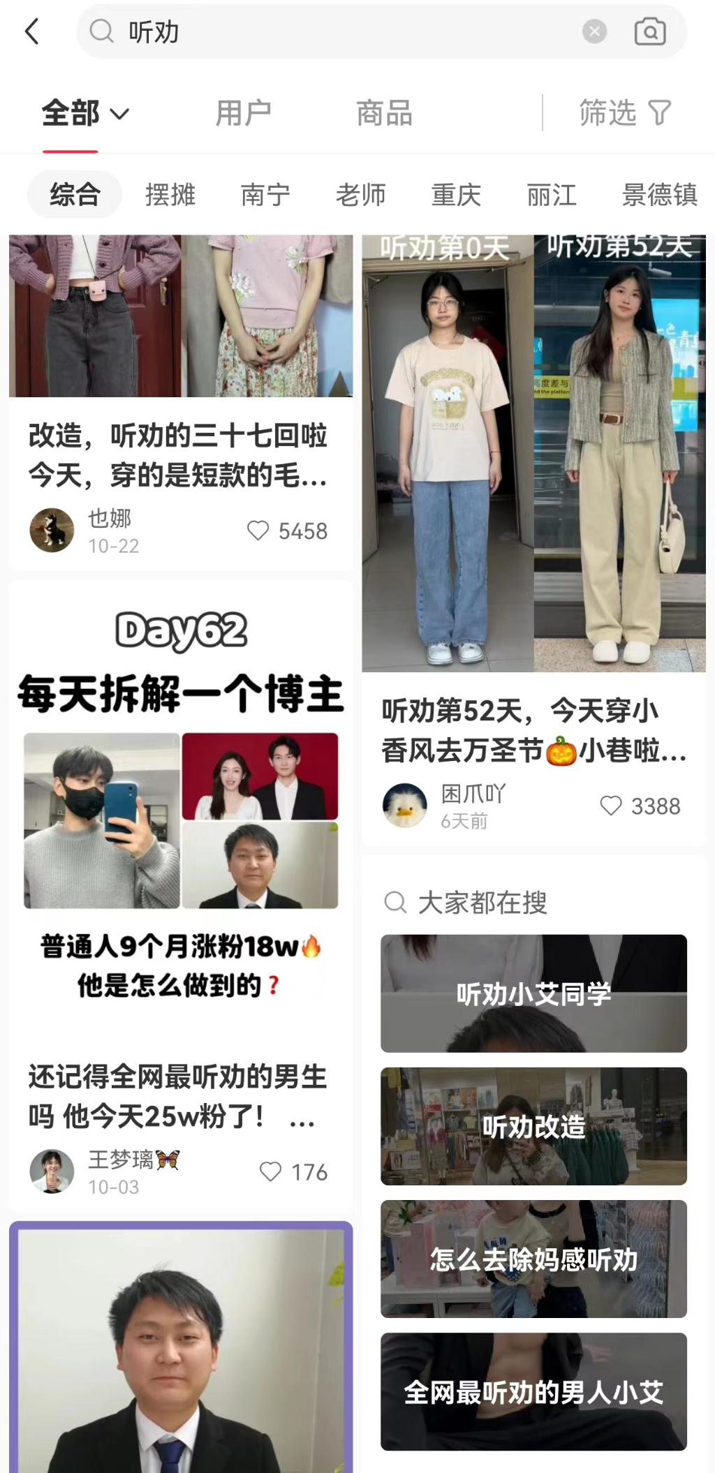 “听劝体”走红 这届年轻人开始“听劝”啦?|重庆市_新浪新闻