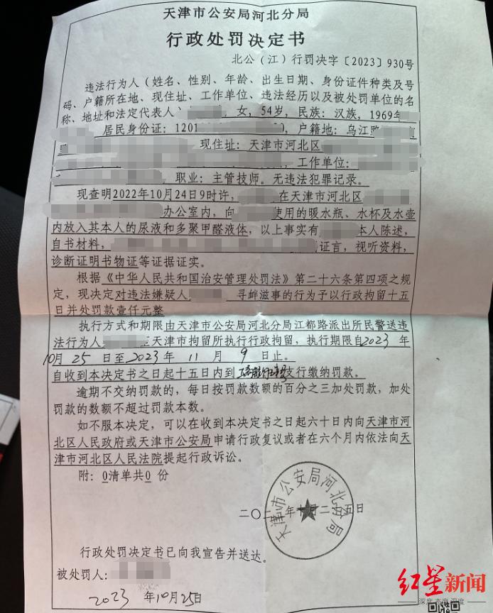 女医生被同事投毒检测无法证明身体损伤与此有关投药人被行拘15天
