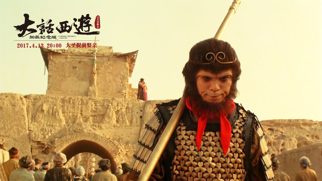 电影《大话西游》剧照