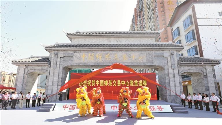 中国蝉茶交易中心在紫金揭牌|河源市_新浪财经_新浪网