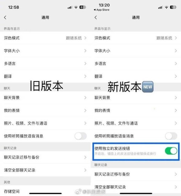  新旧iOS版微信变化