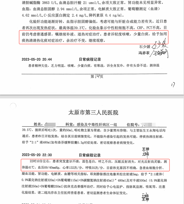 房琴的病历 图/受访者提供