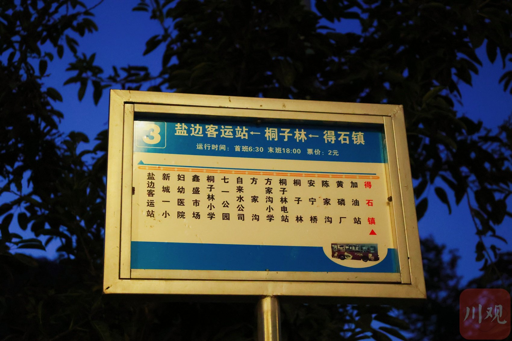 3路公交车的终点站牌.