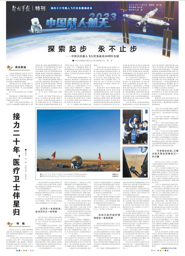 栏目主编:张武 文字编辑:宋彦霖 题图来源:新华社 图片编辑:邵竞