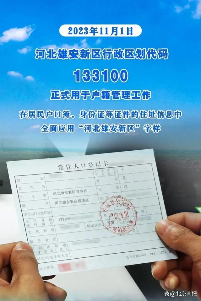 雄安新区注册公司的便捷路径