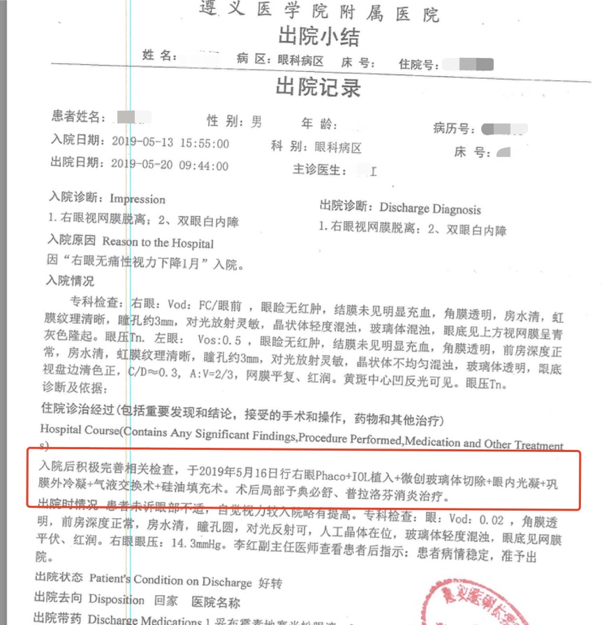 做填充硅油手术后未被按时取出致右眼失明,患者家属问