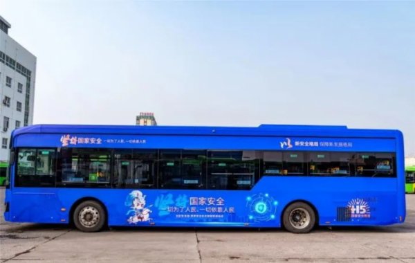 蓝色车身上书写"坚持国家安全""以新安全格局保障新发展格局"等醒目的