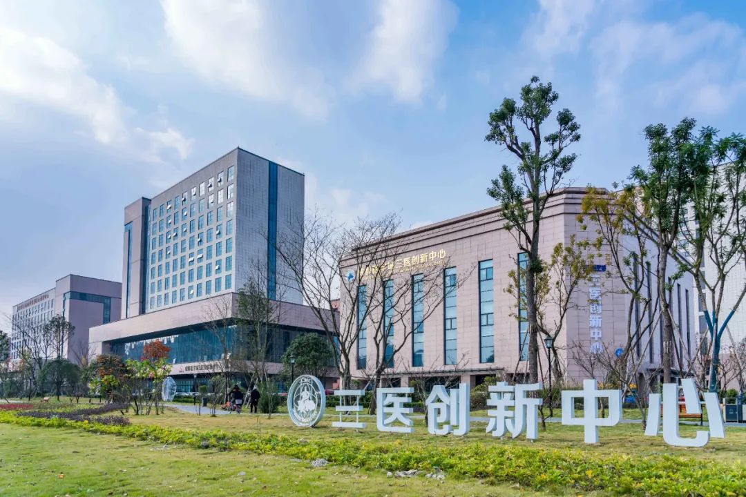 三医创新中心