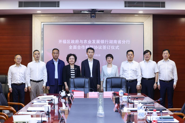 农发行湖南省分行党委书记,行长季贺,开福区委书记罗玉环等出席.