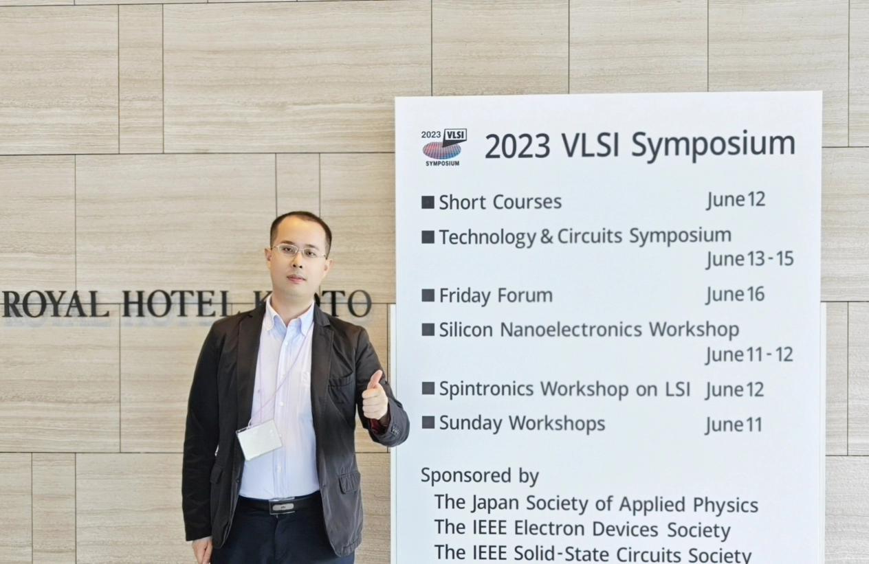 罗轶参加2023年vlsi电路技术研讨会.