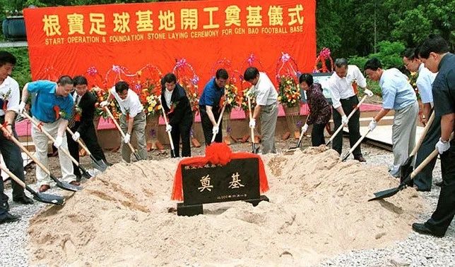 上图:2000年6月1日,根宝足球基地在崇明腹地破土动工.