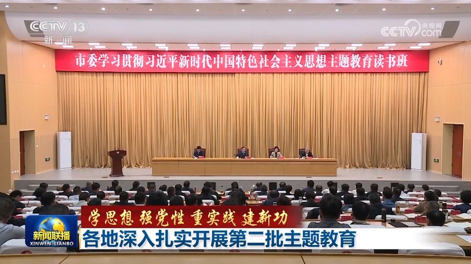 【学思想 强党性 重实践 建新功】各地深入扎实开展第二批主题教育