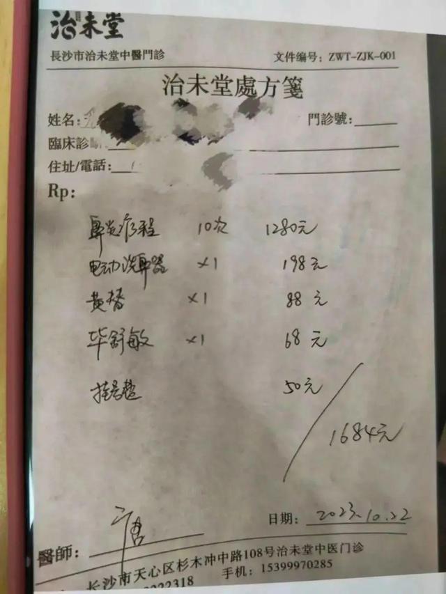 唐黎明开出的处方.受访者供图