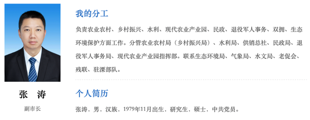 张涛个人简历 截图来源:溧阳市政府官网