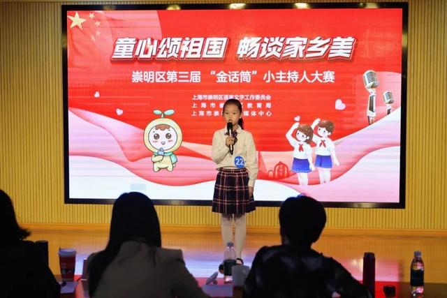 崇明第三届"金话筒"小主持人大赛复赛举行_新浪财经_新浪网