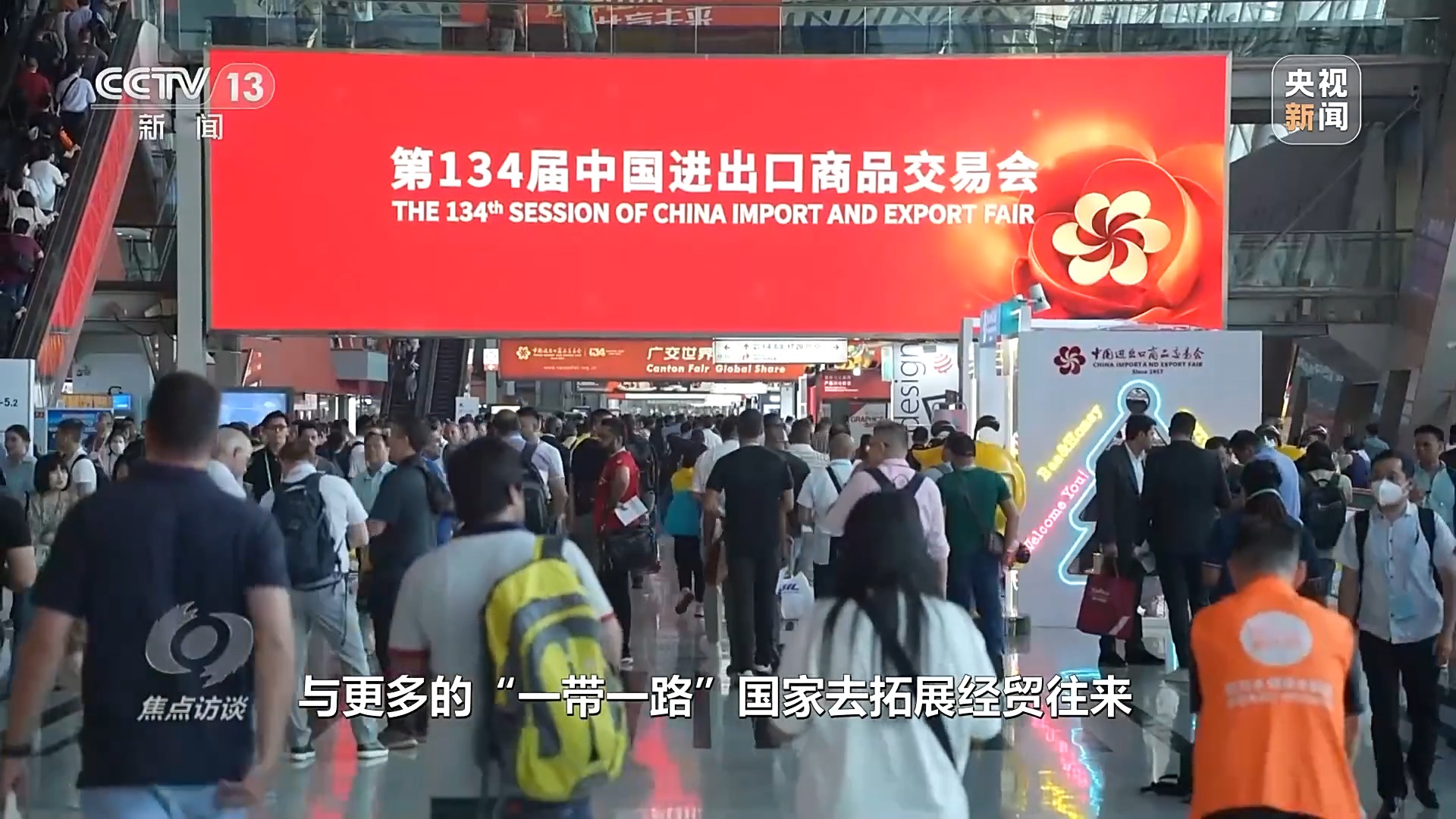 焦点访谈丨广交天下客,开放惠全球|广交会_新浪财经_新浪网